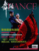 《舞蹈》第320期封面