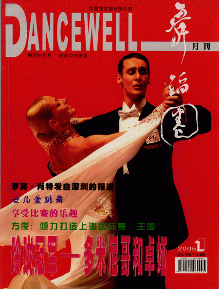 《舞蹈圈》第14期封面