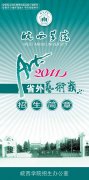 <b>2012年皖西学院艺术类招生简章（省外）</b>