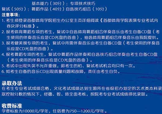 2017年首都体育大学艺术类招生简章