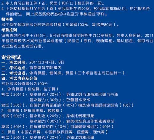 2017年首都体育大学艺术类招生简章