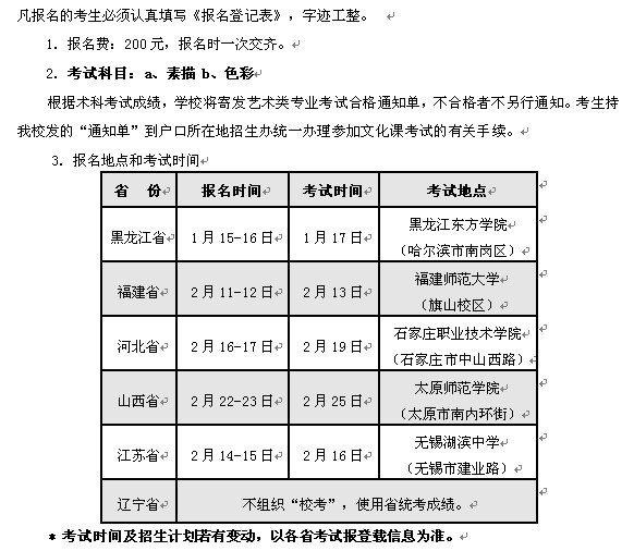 2017年大连医科大学艺术类考试时间和地点