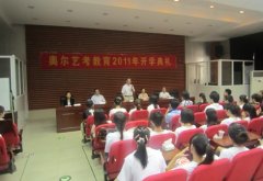 2012年大成艺考学校新一年度开学典礼拉开帷幕