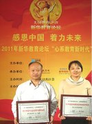 北京大成在2011新华教育论坛活动颁奖典礼上荣获双项奖