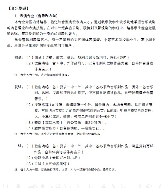 北京舞蹈学院2018年音乐剧系考试内容